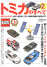All About Tomica World Vol.2 (Book)