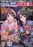 Megami Magazine Deluxe Vol.25 (Hobby Magazine)