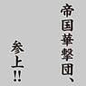 Character Sleeve Protecter Sakura Wars [Teikoku Kagekidan Sanjo!!] (Card Sleeve)