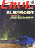 とれいん 2015年6月号 No.486 (雑誌)