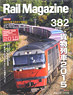 Rail Magazine 2015年7月号 No.382 (雑誌)