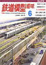 鉄道模型趣味 2015年6月号 No.879 (雑誌)