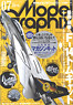Monthly Model Graphix July 2015 (Appedix: 1/72 F-14D TomCat Cockpit&Decal) (Hobby Magazine)