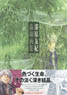 Mushishi Pictures Collection (Art Book)