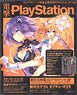 Dengeki Play Station Vol.589 (Hobby Magazine)