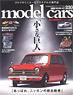 Model Cars No.230 (Hobby Magazine)