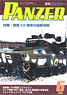 PANZER (パンツァー) 2015年6月号 No.582 (雑誌)
