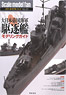 Scale Model Fan Vol.22 IJN Destroyer Model (Book)