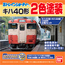 B Train Shorty Type Kiha40 + Kiha48 (Two Tone Color) (2-Car Set) (Model Train)