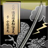 Remon Black Pattern Strap Japanese Sword 06. Koryu Kagemitsu (Anime Toy)