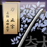 Remon Black Pattern Strap Japanese Sword 14. Ishida Masamune (Anime Toy)