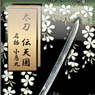 Remon Black Pattern Strap Japanese Sword 17. Kogarasumaru (Anime Toy)