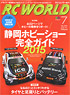 RC WORLD 2015年7月号 No.235 (雑誌)