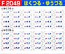 (HO) Side Rollsign (White Rollsign) for Blue Train Passenger Car Series 14 & Series 24 (F2049 Hakutsuru Yuzuru) (Model Train)
