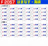 (HO) Side Rollsign (White Rollsign) for Blue Train Passenger Car Series 14 & Series 24 (F2057 Hamanasu Kaikyo) (Model Train)
