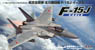 航空自衛隊 主力戦闘機 F-15J イーグル (プラモデル)