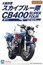 Honda CB400 SUPER FOUR [Osaka Prefectural Police Sky Blue Squad (Blue Bike)] (Model Car)