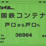 Container Type Rubber Pass Case JNR [Type 6000] (Railway Related Items)