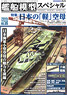 Vessel Model Special No.56 (Book)