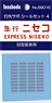 1/80(HO) Sticker Set 4 (Destination Sign) for Express Niseko Passenger Car (Oldtimer Coach) (Model Train)