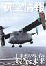 Aviation Information 2015 No.863 (Hobby Magazine)