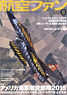 航空ファン 2015 8月号 NO.752 (雑誌)