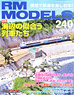 RM MODELS 2015年8月号 No.240 (雑誌)