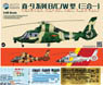 Zhi-9B/C/W 中国軍汎用ヘリコプター (プラモデル)