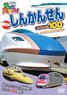 Vehicles love! Hi-Vision NEW Shinkansen Special 100 (DVD)