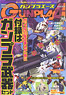 Monthly Gundam A Special Edition Gunpla A - Appendix:Gundam Hammer (Hobby Magazine)