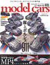Model Cars No.231 (Hobby Magazine)