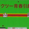 U51A-30000 Style Fukutsu Seishun Moving Flight (3 Pieces) (Model Train)