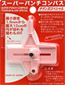 Super Punch Compass Titanium Blade Special Limited Edition Strawberry Color (Hobby Tool)