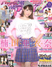 Seiyu Paradise R vol.8 (Hobby Magazine)