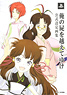 Ore no Shikabane wo Koete Yuke Official Setting Pictures Collection (Art Book)