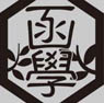 Character Sleeve Protecter [Pattern of the World] Yowamushi Pedal Grande Road [Hakone Academy] (Card Sleeve)