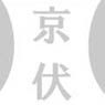 キャラクタースリーブプロテクター 【世界の文様】 弱虫ペダル GRANDE ROAD 「京都伏見高校」 (カードスリーブ)