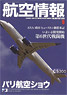 Aviation Information 2015 No.864 (Hobby Magazine)