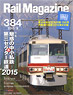 Rail Magazine 2015年9月号 No.384 (雑誌)