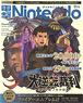 Dengeki Nintendo 2015 September (Hobby Magazine)