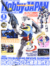 Monthly Hobby Japan September 2015 (Hobby Magazine)