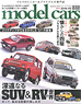 Model Cars No.232 (Hobby Magazine)
