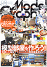 月刊モデルグラフィックス 2015年9月号 (付録：1/72 F-14Dトムキャット 主翼・尾翼＆パイロン) (雑誌)