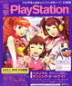 Dengeki Play Station Vol.593 (Hobby Magazine)