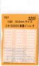 16番(HO) コキ50000車番インレタ (鉄道模型)