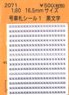 16番(HO) 号車札シール 1 (黒文字) (鉄道模型)