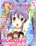 Megami Magazine(メガミマガジン) 2015年9月号 Vol.184 (雑誌)