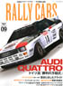 RALLY CARS Vol.09 「アウディ・クワトロ」 (書籍)