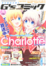 Dengeki G`s COMIC Vol.16 - Appendix: [Charlotte] Punipuni Cleaner (Hobby Magazine)