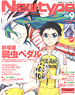 Newtype 2015年9月号 (雑誌)